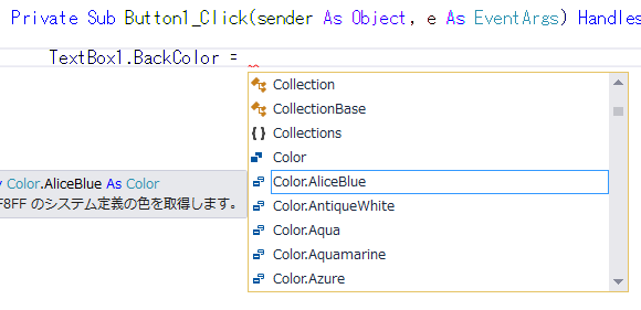 Visual Basic 2015でColorの入力候補が表示されている