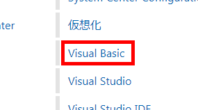 Visual Basicのガイドへのリンク