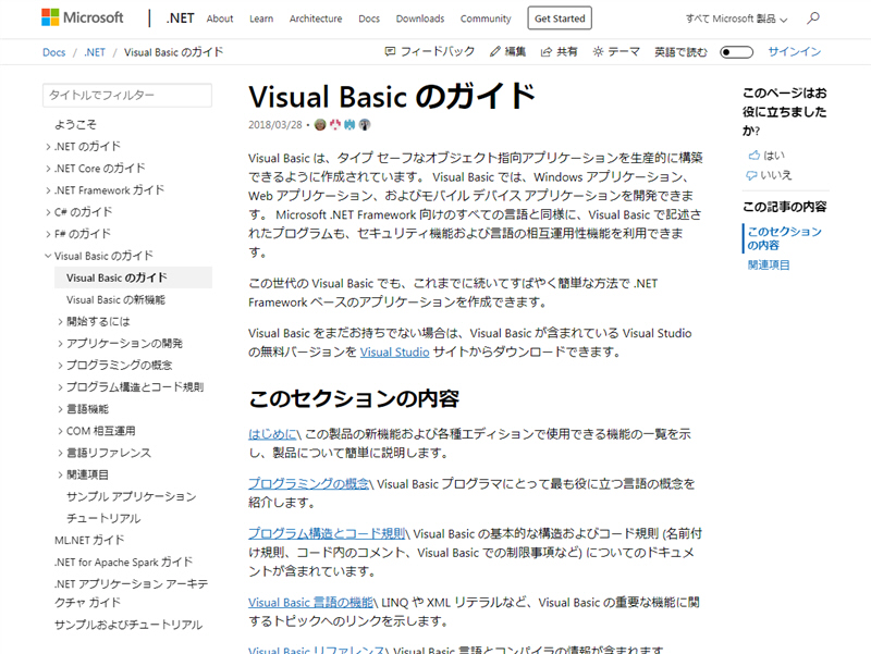 Visual Basicのヘルプトップ
