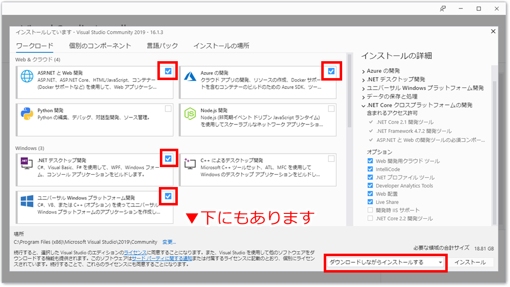 Vb Visual Studio Community 19 インストールの手引き