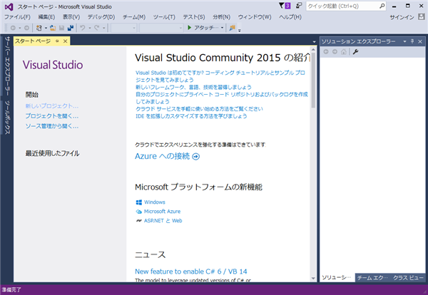 Visual Studio Community 2015N